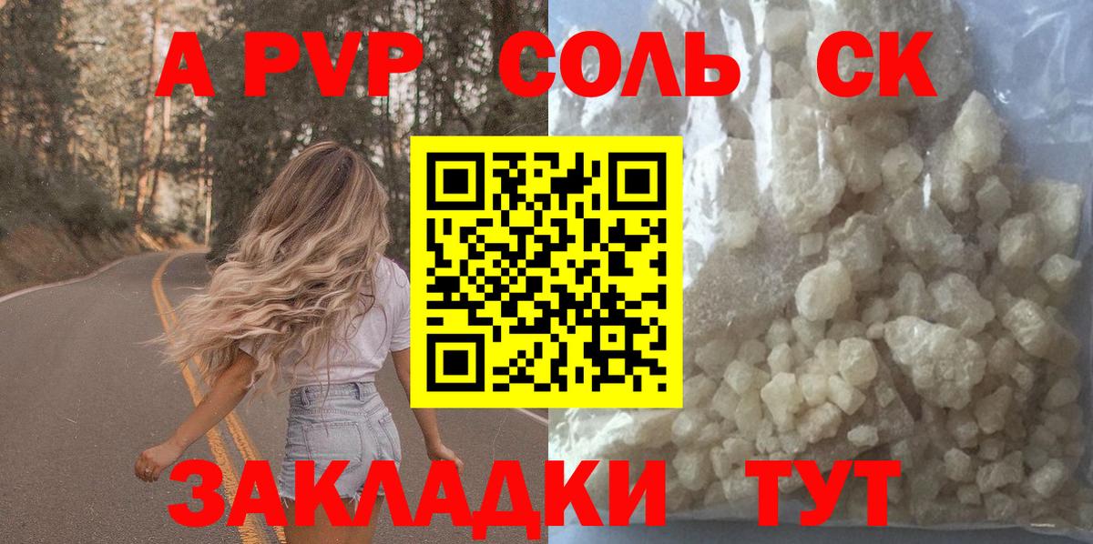 A-PVP Crystall  APVP VHQ  Alpha PVP крисы CK  Красноярск  Вход с VPN 