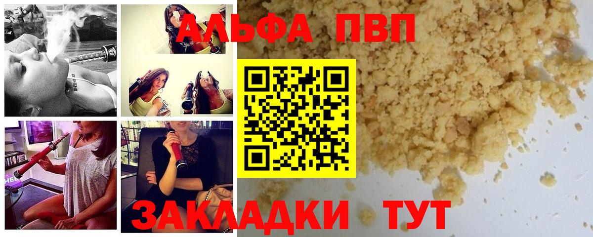 Alpha-PVP Соль Красноярск