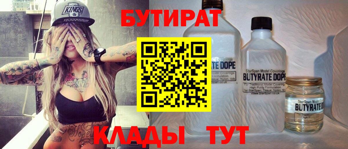 Бутират BDO 33% Красноярск