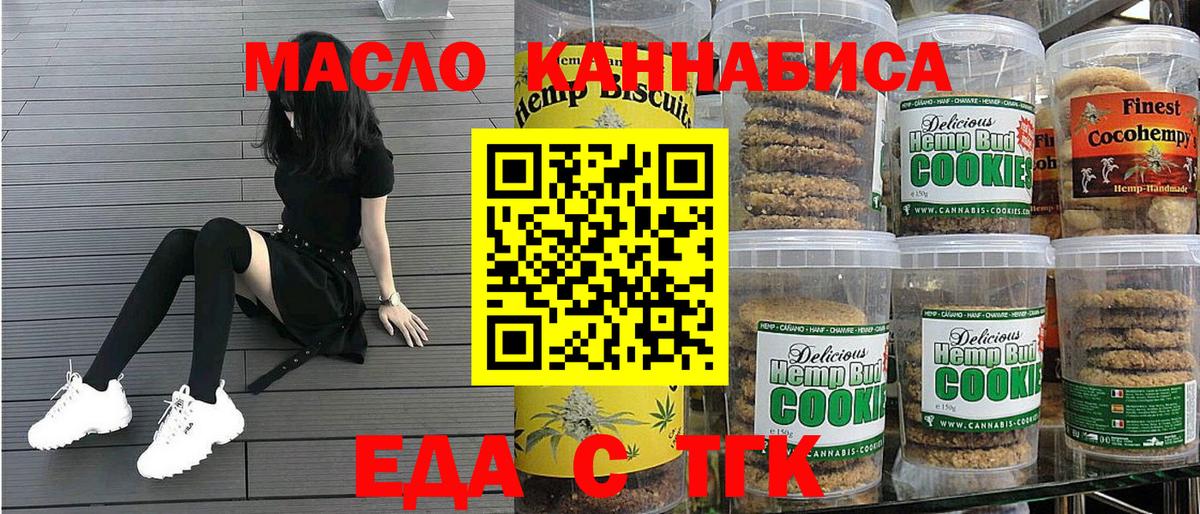 Еда ТГК конопля Красноярск