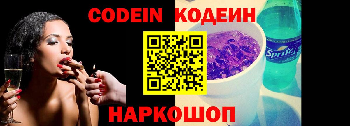 Кодеин Purple Drank  Кодеиновый сироп Lean Purple Drank  Красноярск  Вход с VPN 