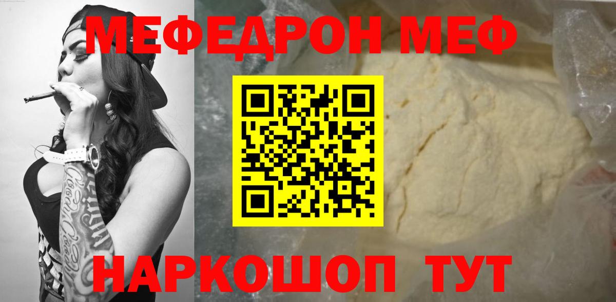 МЕФ кристаллы Красноярск