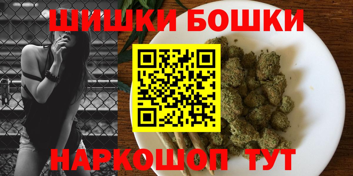 Бошки Шишки план Красноярск